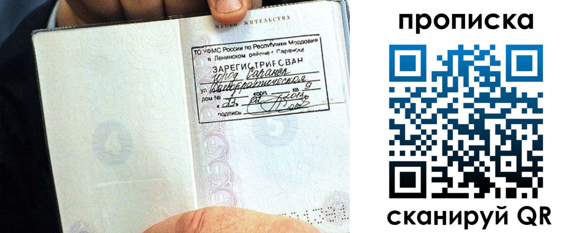 временная регистрация для всех в Красном Сулине
