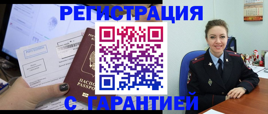 временная регистрация надежно в Красном Сулине