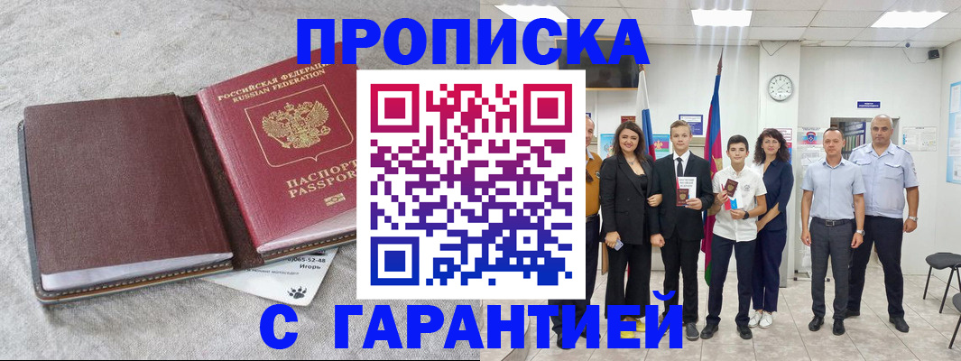 прописка для кредита в Красном Сулине