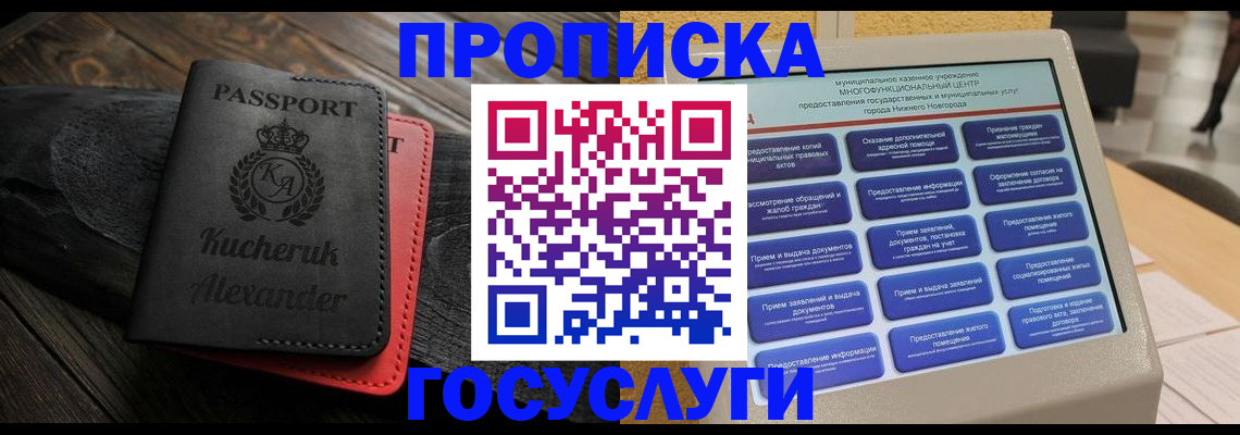 временная регистрация для всех в Красном Сулине