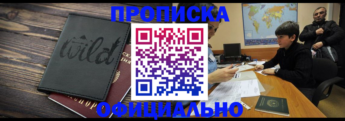временная регистрация недорого в Красном Сулине